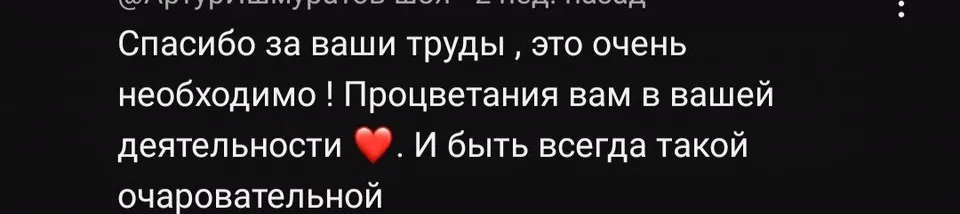 Отзыв подписчика
