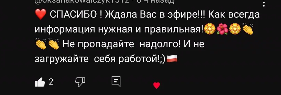 Отзыв подписчика