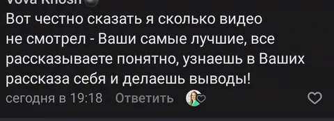 Отзыв подписчика