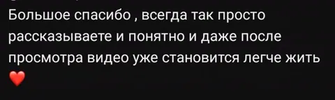 Отзыв подписчика