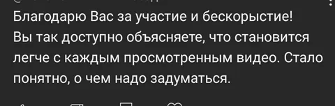 Отзыв подписчика